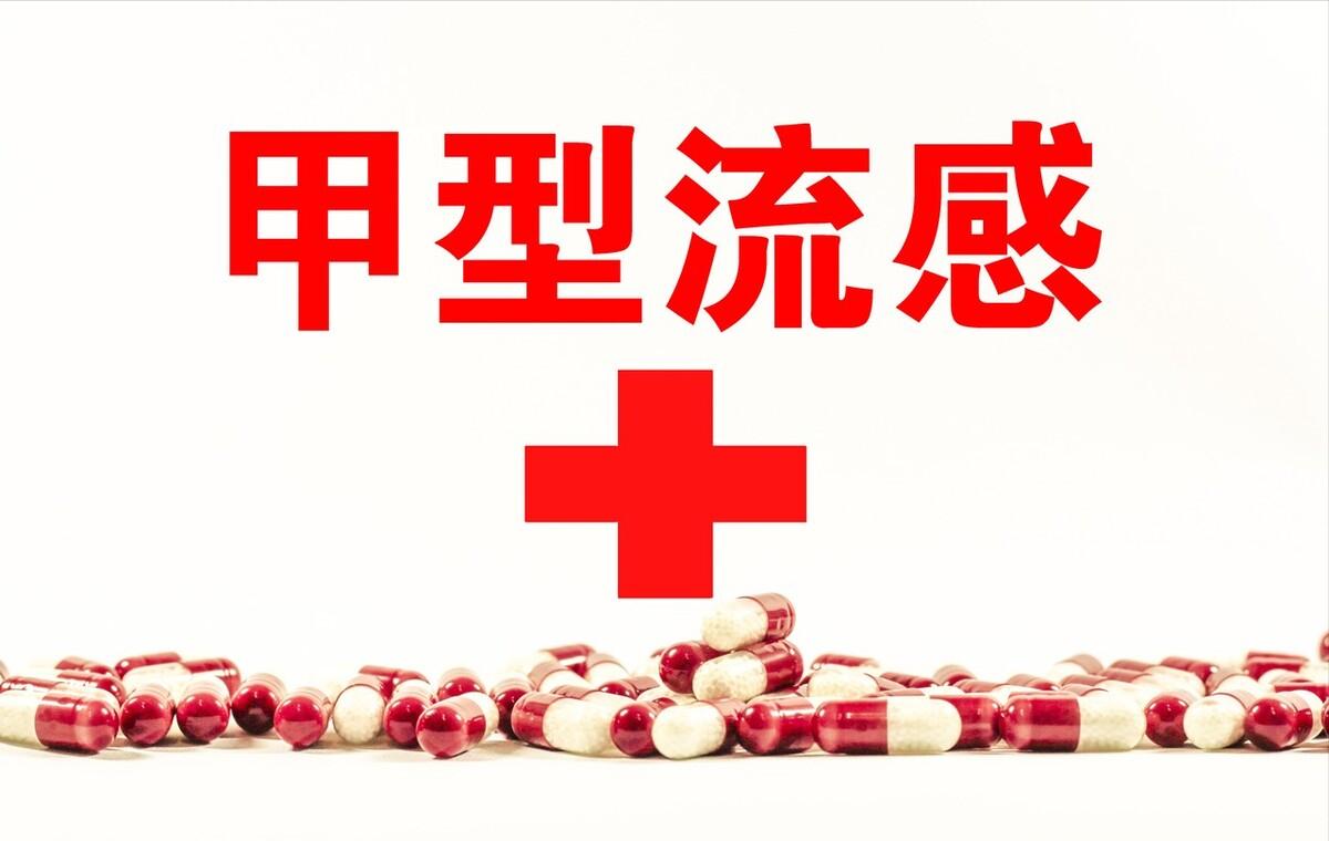 甲流会和新冠叠加感染吗？如果会，症状更加严重吗？如何预防
甲流是流感病毒的一种，