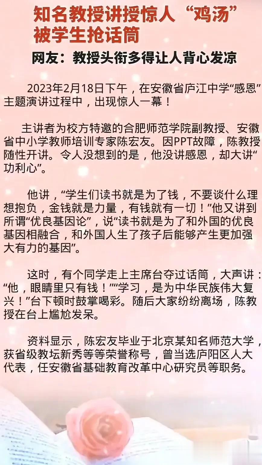 【知名教授讲授惊人“鸡汤”被学生抢话筒 网友：教授头衔多得让人背心发凉】2023