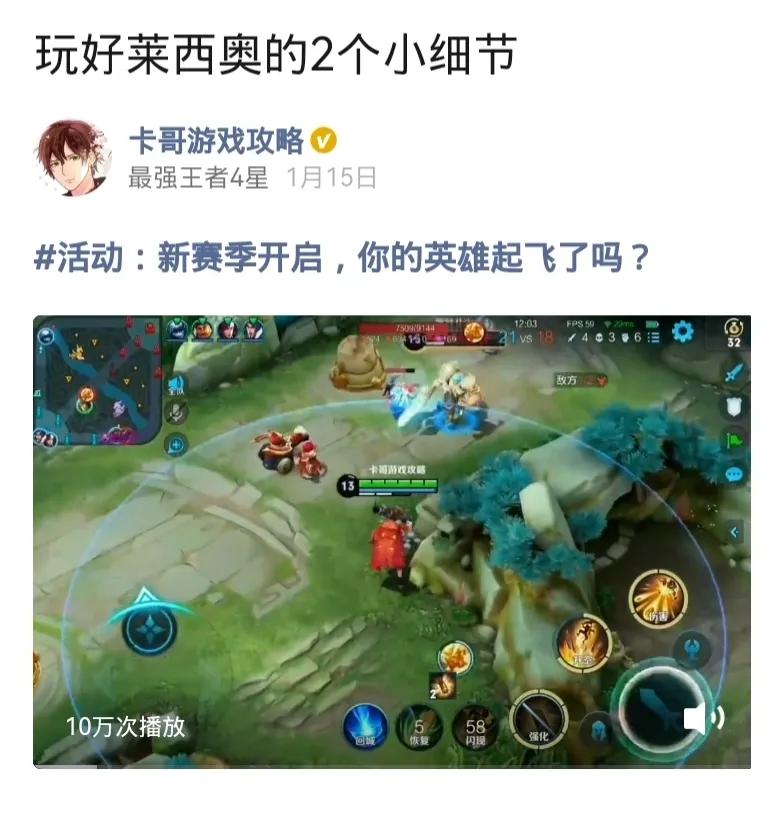 真没想到简单的两个莱西奥小细节分享，有10万人观看！

莱西奥的第一个要点，利用