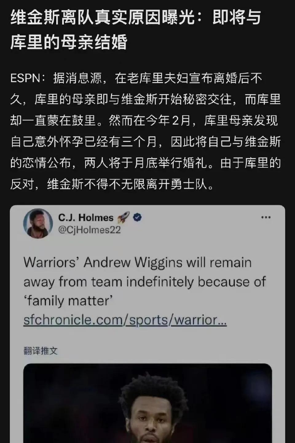 当不了老大，就当老大的爹！
外媒传威金斯无限期离队原因是因为他和库里的母亲秘密交