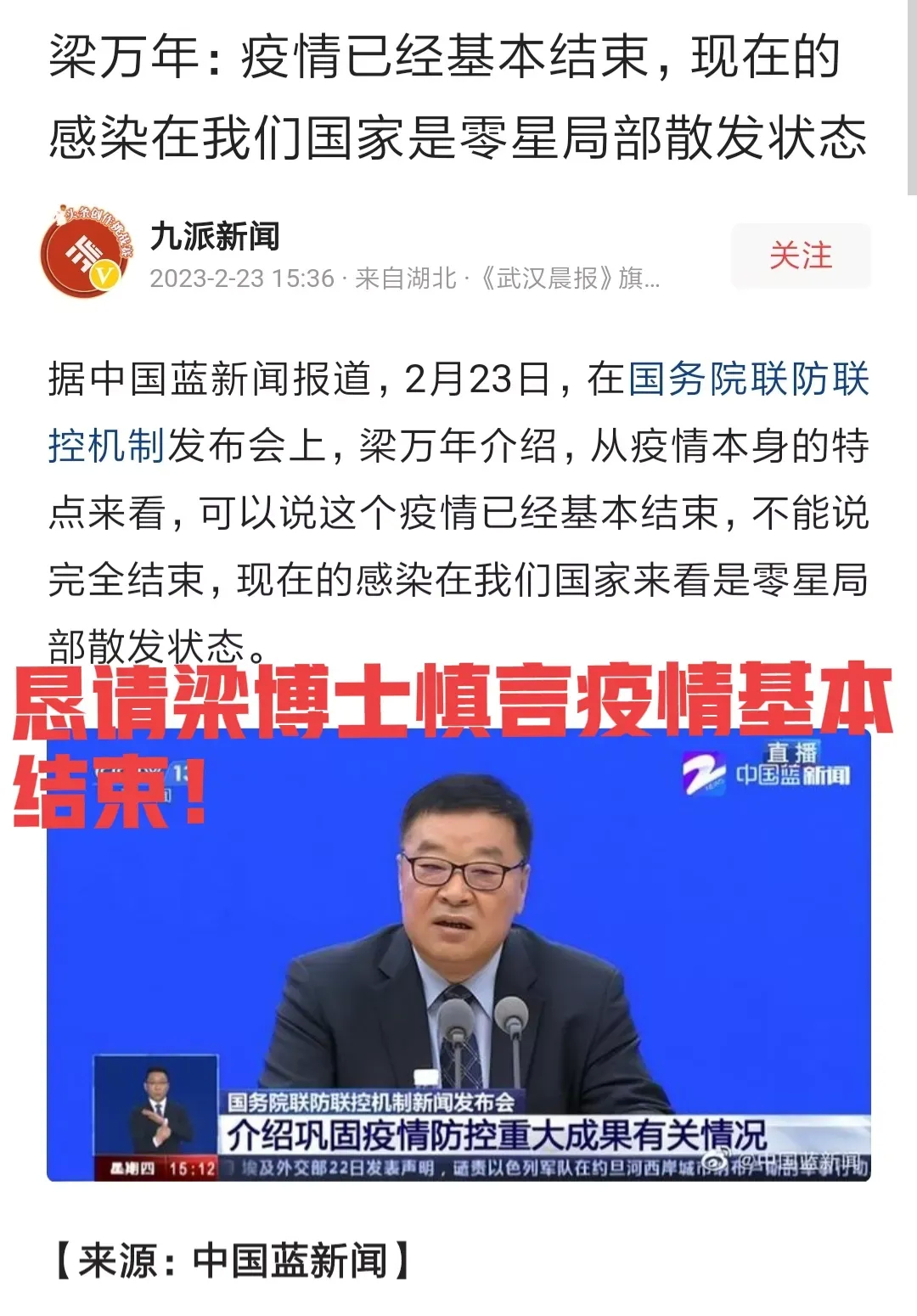 疫情基本结束了，为什么大家都不激动？​抗疫专家梁万年发声，明确疫情已经基本结束，