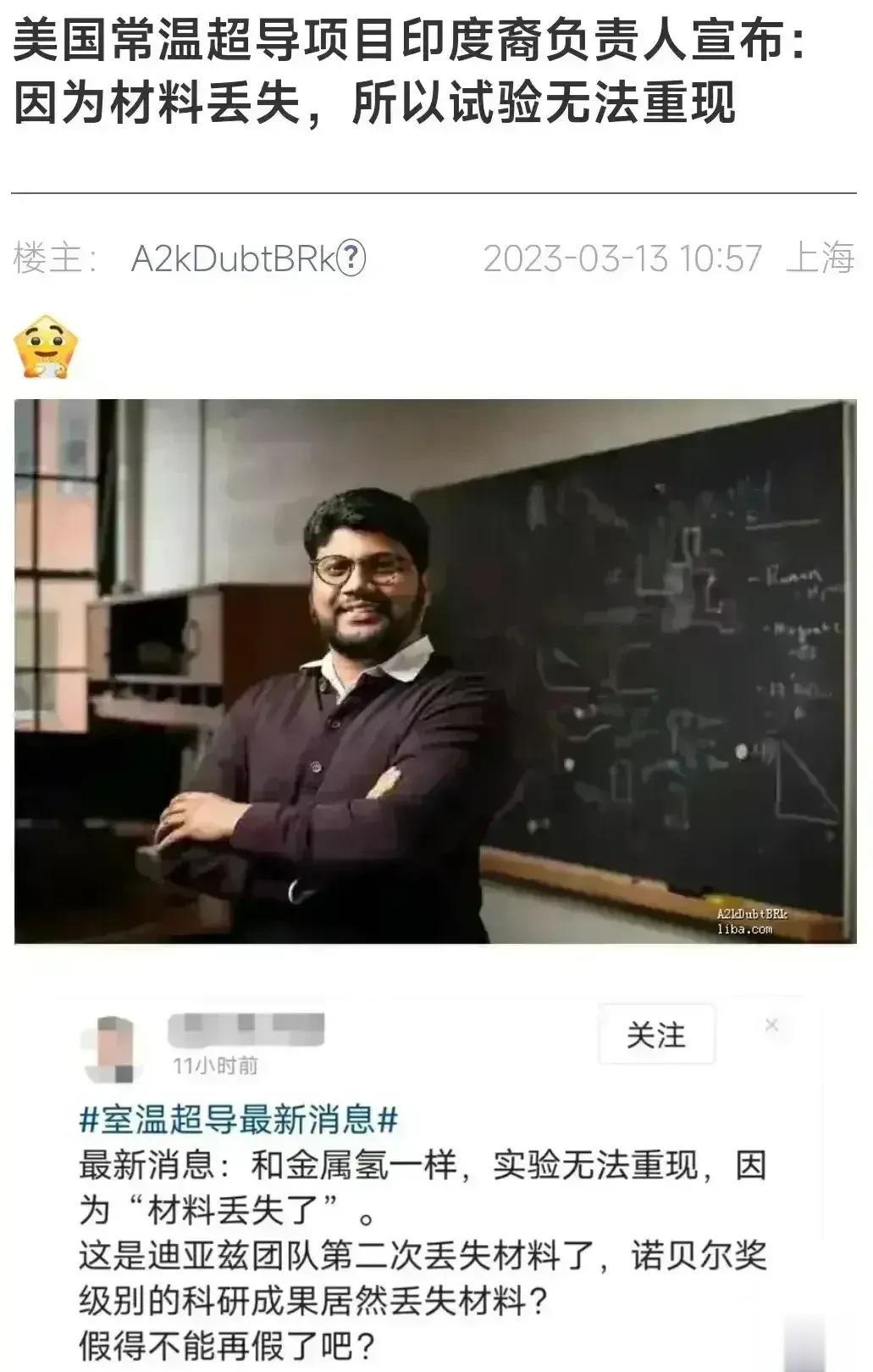 超导材料丢失，室温超导现象无法复现。

这就像我儿子一本正经地对我说：暑假作业全