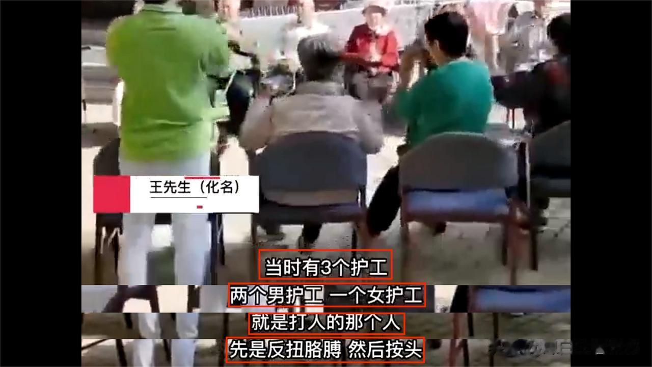 73岁退伍军人，患老年痴呆后被护工打瞎右眼，被控制时仍不忘下意识踹腿。
辽宁大连