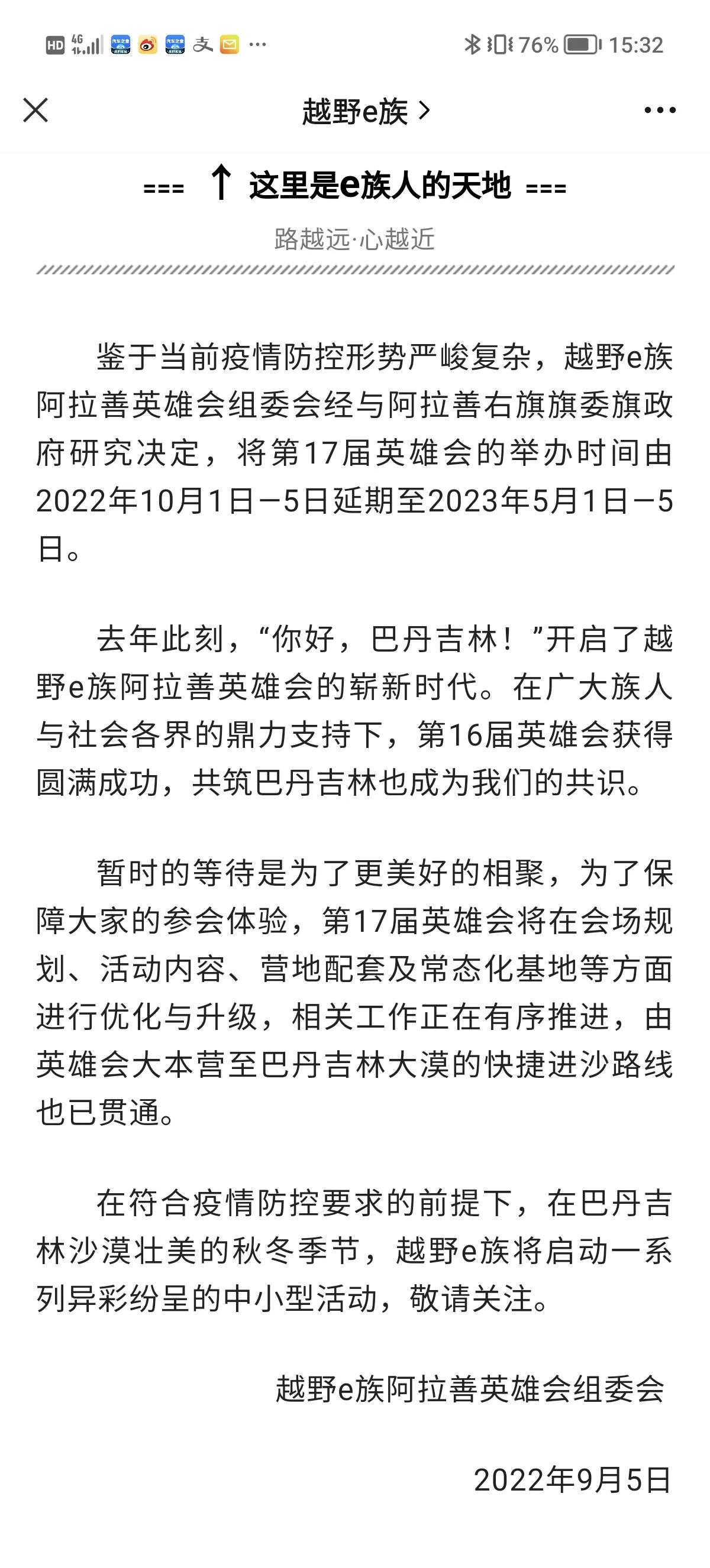 阿拉善英雄会，确认延期到明年