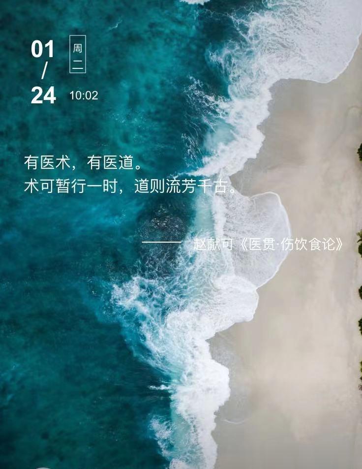 中医每日打卡 有医术，有医道。