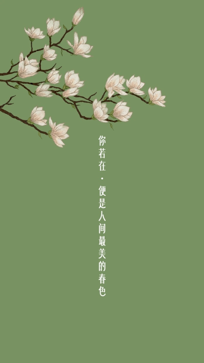 春天意境优美的短句1. 春来无事，只为花忙。2. 一缕清风，一壶花酿，一窗暖阳。