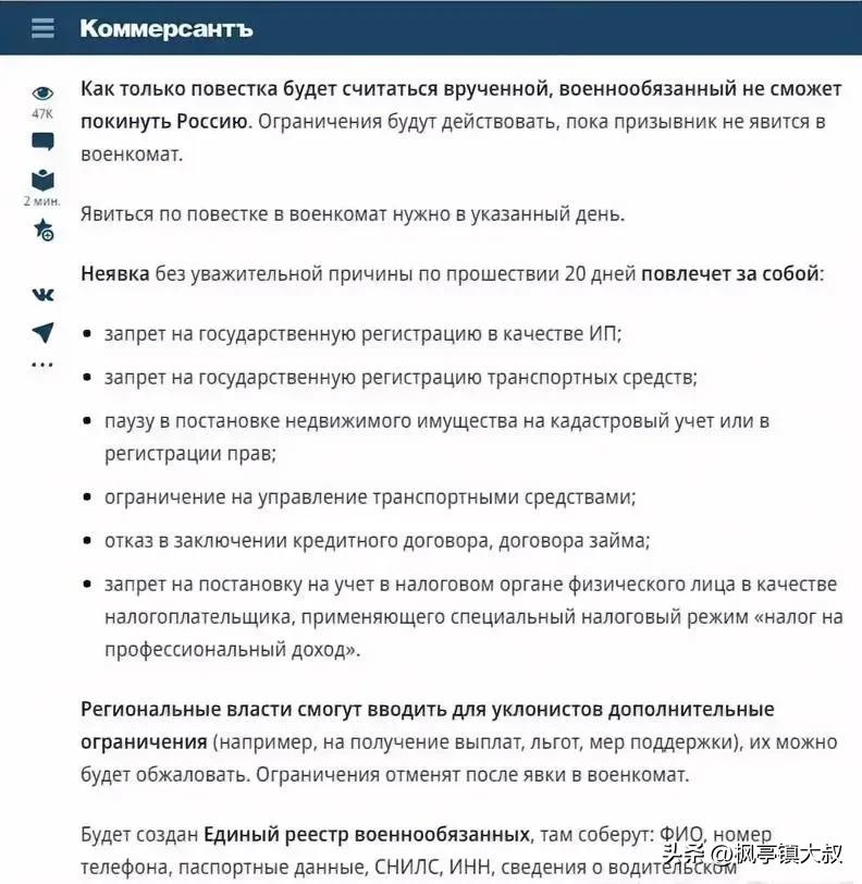 战时俄罗斯的征兵条例有多严，现新出台的电子征兵传票制度，一但电子传票发出即视为送