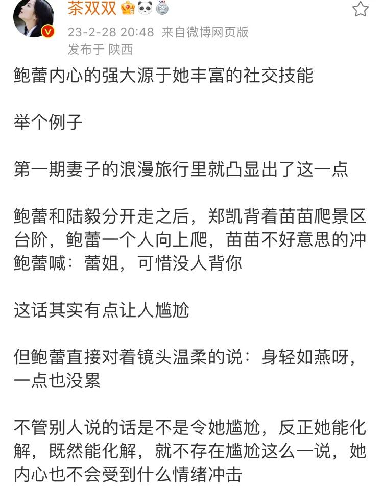鲍蕾的内心强大源于她丰富的社交技能！
在妻子的浪漫旅行中，感觉就是一场向下兼容…