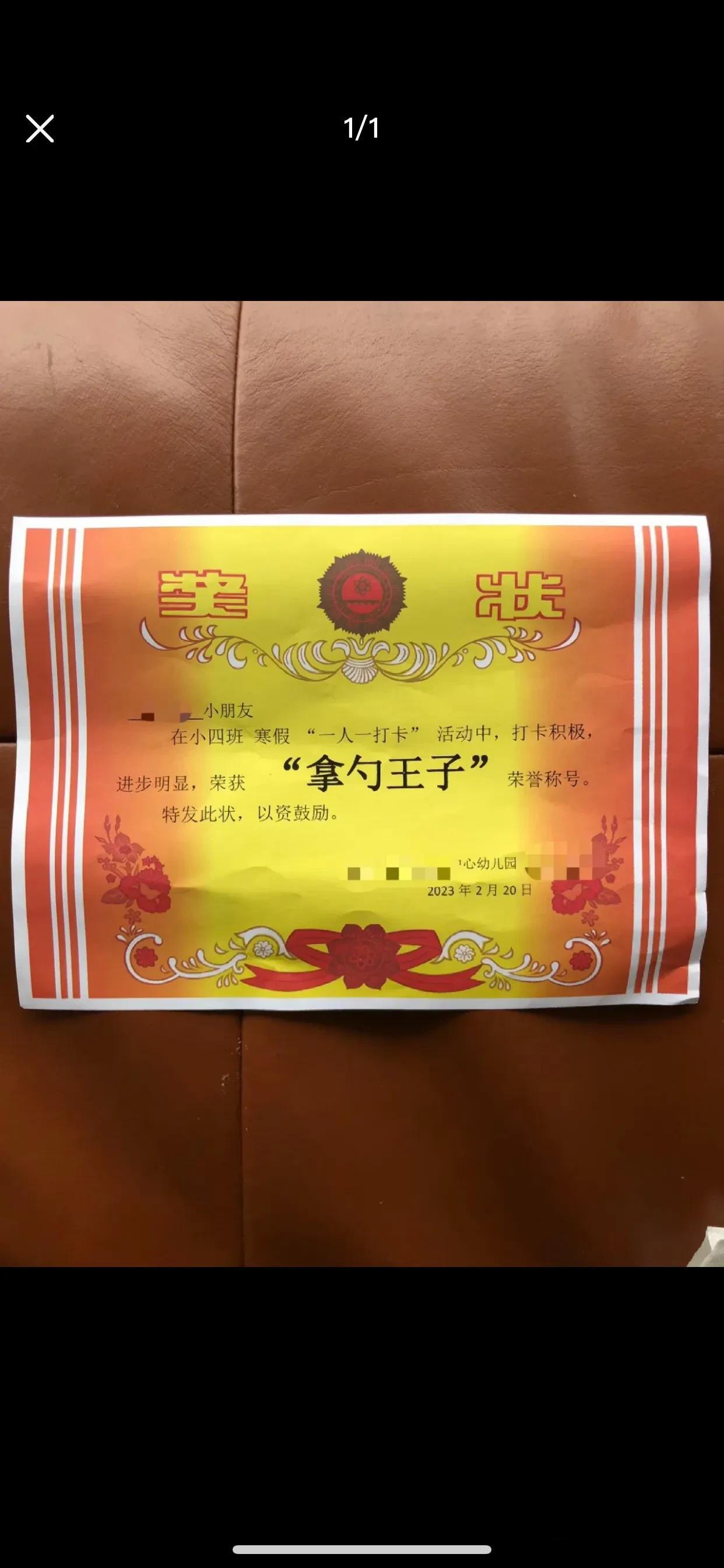 外甥荣获幼儿园“拿勺王子”
拿勺王子！多么霸气的奖项[偷笑]
20后的奖状真的是