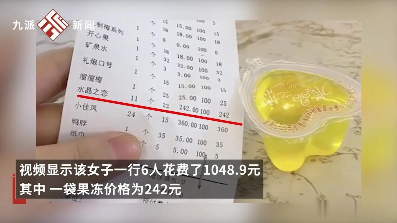 人均30元的县城ktv，果冻1个收费22元。
黑龙江省佳木斯市桦南县，当地一名女