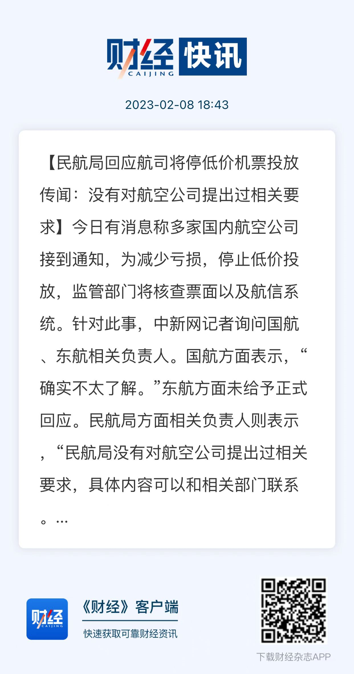 民航局没有对航空公司提出过相关要求，具体内容可以和相关部门联系 ​​​