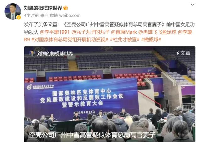 大快人心！体育总局又一大鱼被查！妻子开办空壳公司，垄断两大协会所有赛事。

中国