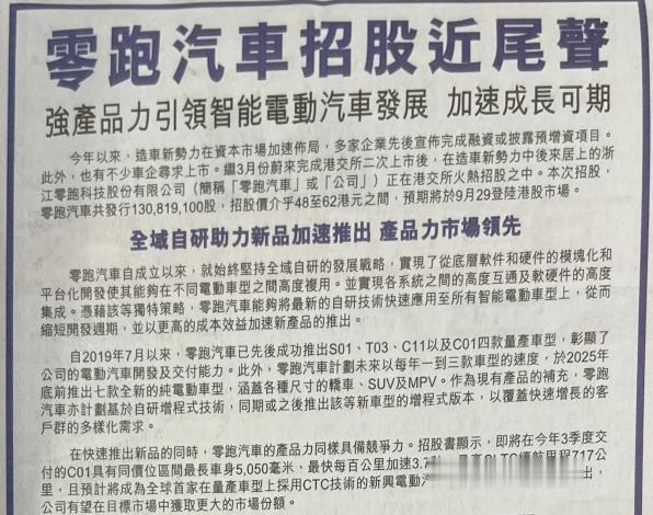 从零跑上市看新能源汽车未来的发展方向。
 
关于零跑要上市的信息可能大家很早前便