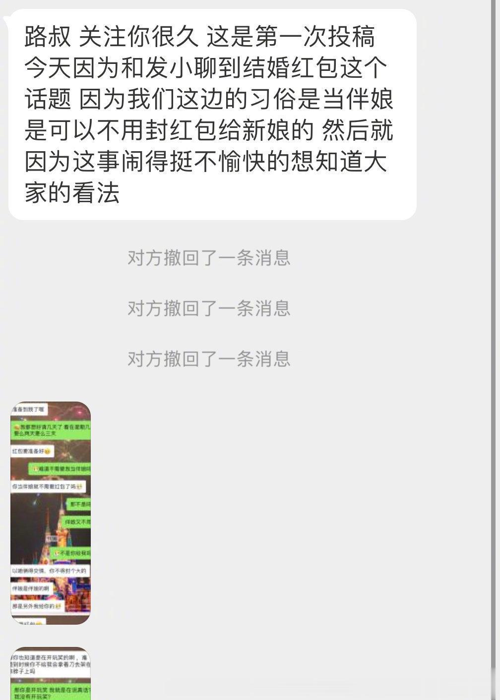 关于当伴娘这事 以下是聊天记录 ​​​