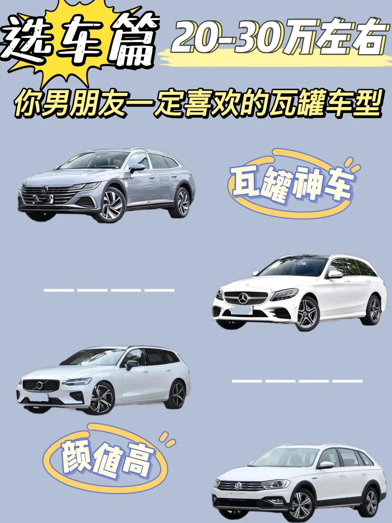 20-30万左右你男朋友一定喜欢的瓦罐车型！
说起这类车型，我想这大概是每个男孩