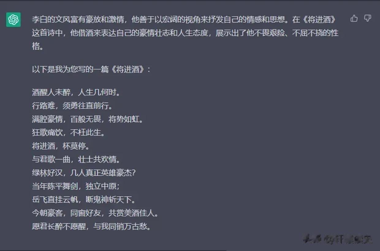 据说，这是ChatGPT写出来的一首《将进酒》。
 
不管怎么说，用典确实很多…