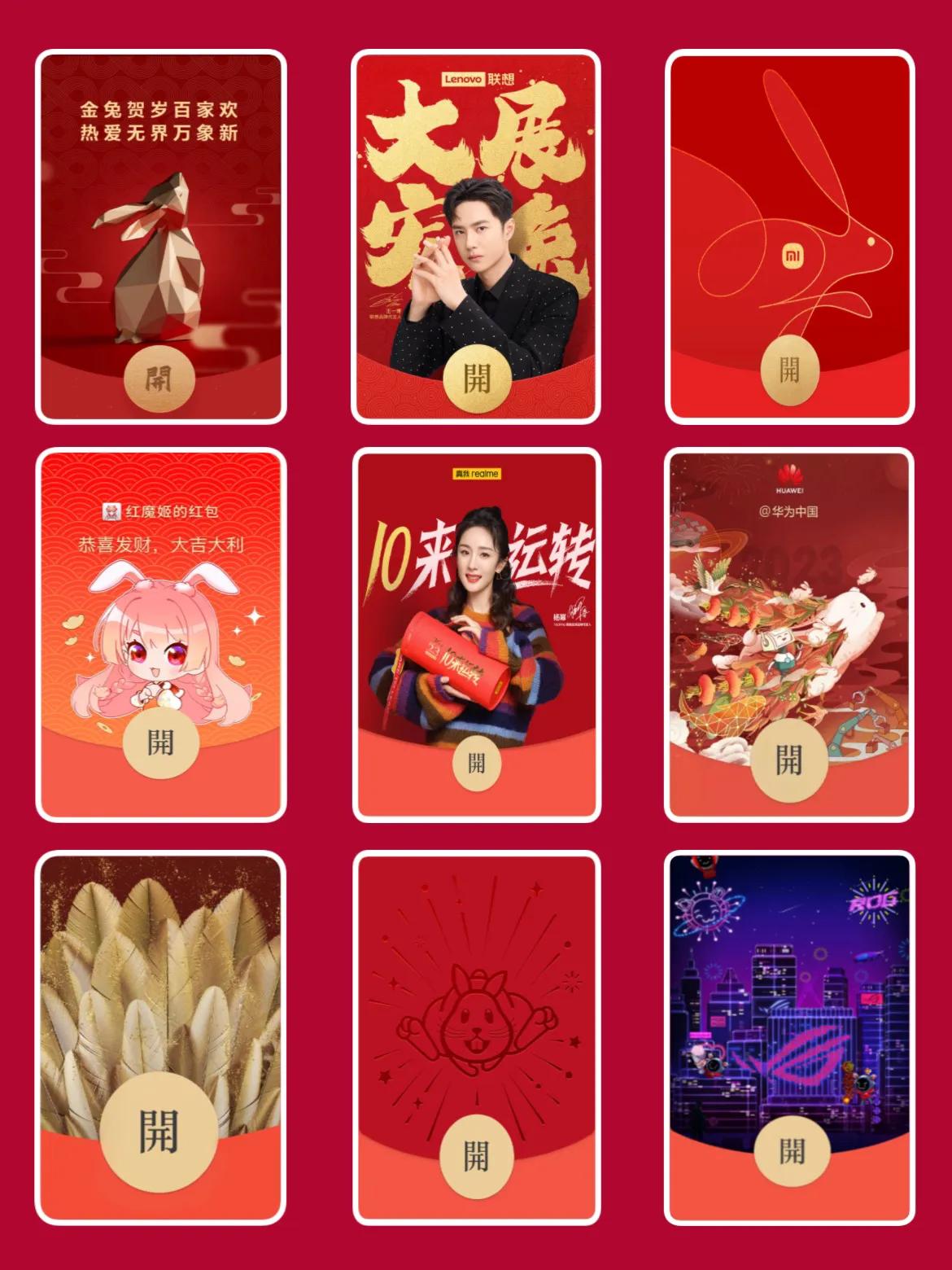 今年你已经领到了几款红包封面？