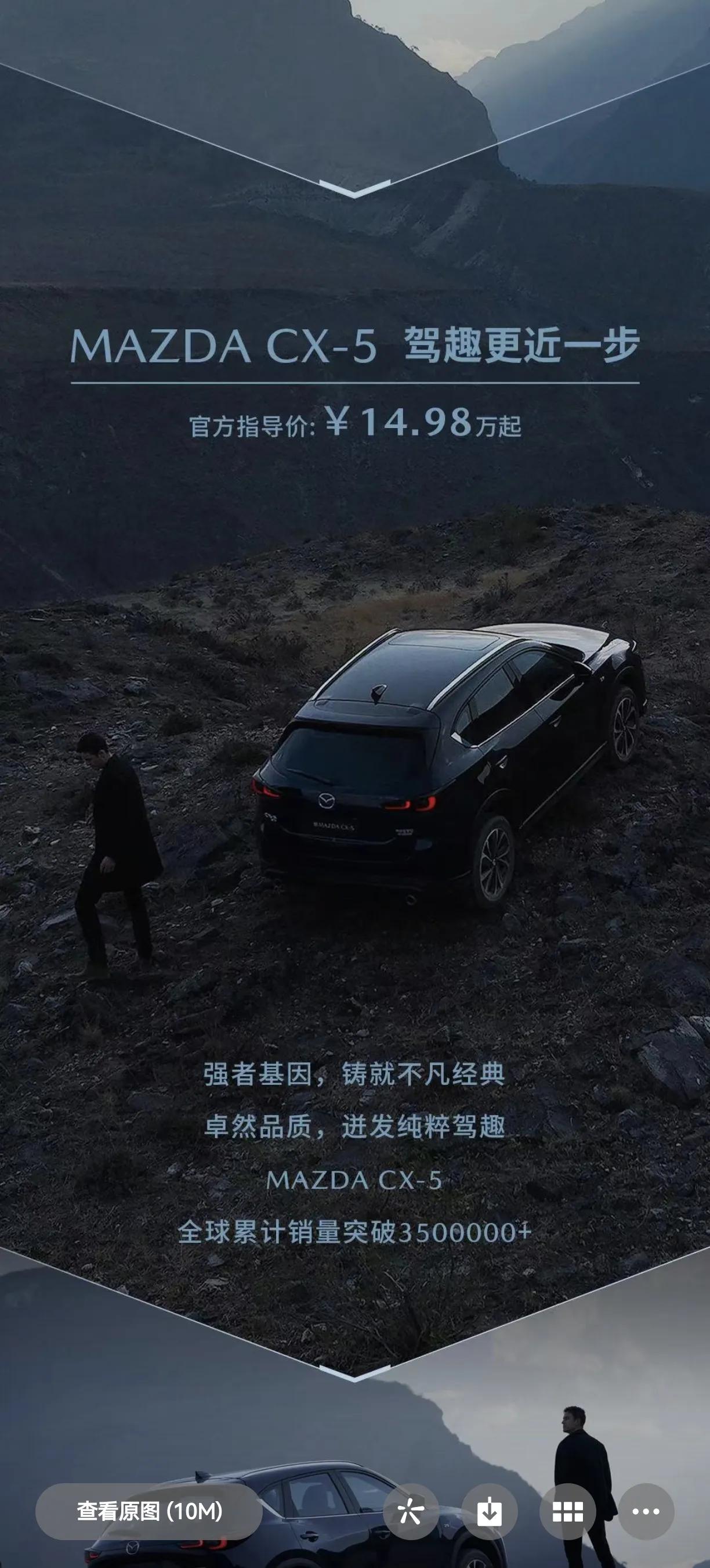 长安马自达CX-5,这是官降啦，14.98万起，幅度不小呀，不过店里优惠已经很大