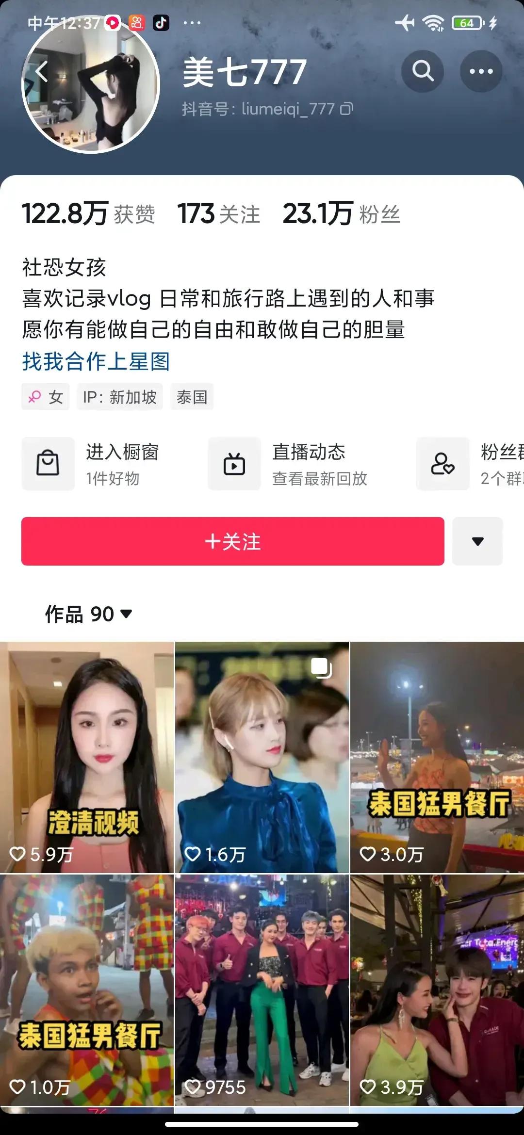 美七777断更很多天，以前的她都是日更，自从去了泰国以后，行踪变得很诡异。

最