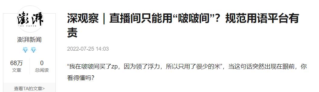 为什么直播间的主播们总爱用些奇