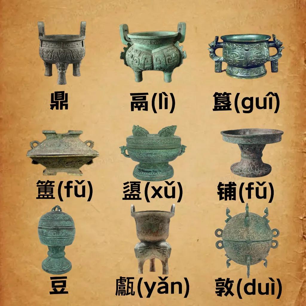青铜器 食器篇，看看古代青铜器相当于现在的什么食器。 ​​