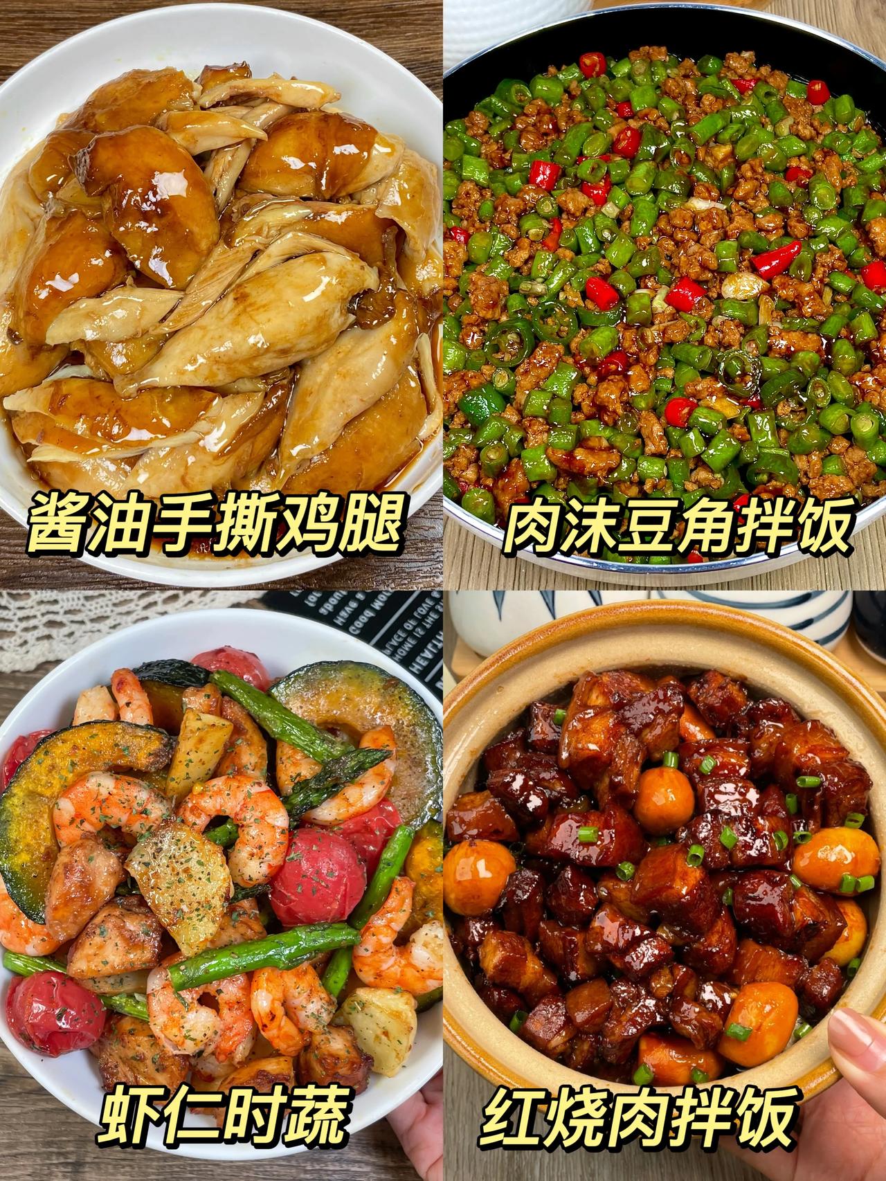 都是人间美味哇，整理几道家常菜合集，跟我学做饭，家庭地位直线飙升，就算跪搓衣板咱