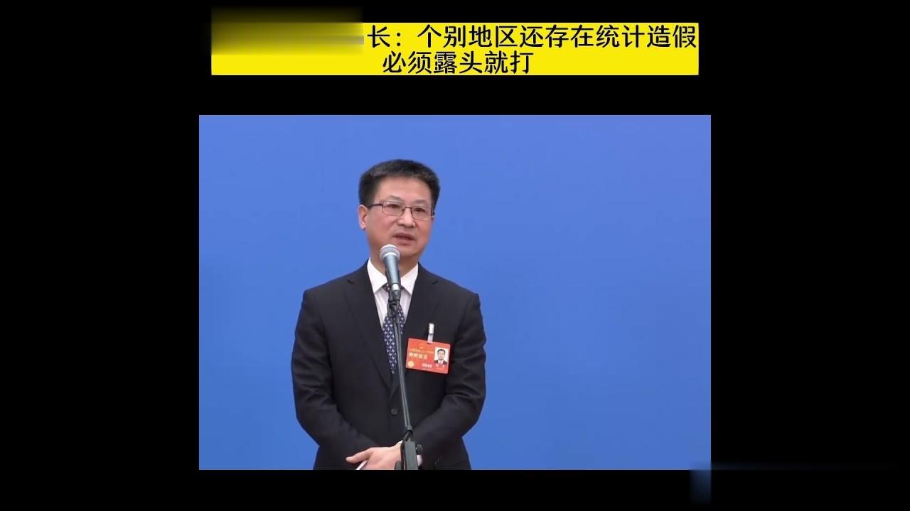 不能仅仅事后查处，要出台相应政策法规

某些地区统计造假都比较严重，而国家统计局