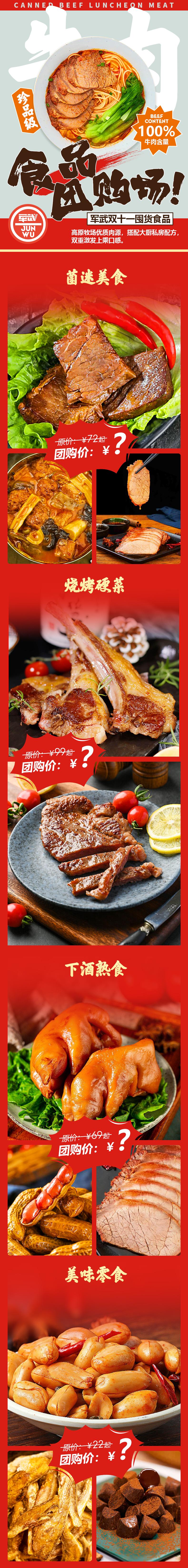 今天王炸专场来了，爆款美食全都有，
现场直播试吃，气氛超嗨，快来围观！
咱们团购