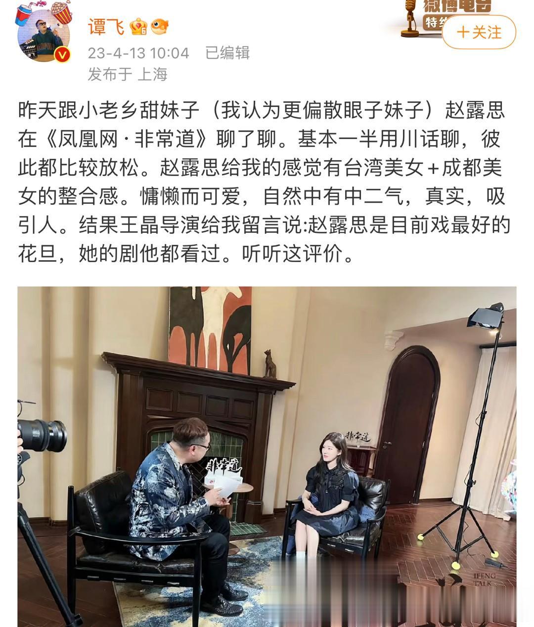 赵露思在电影人眼里的评价还挺高的。

影评人谭飞发博称赞赵露思慵懒而可爱，自然中