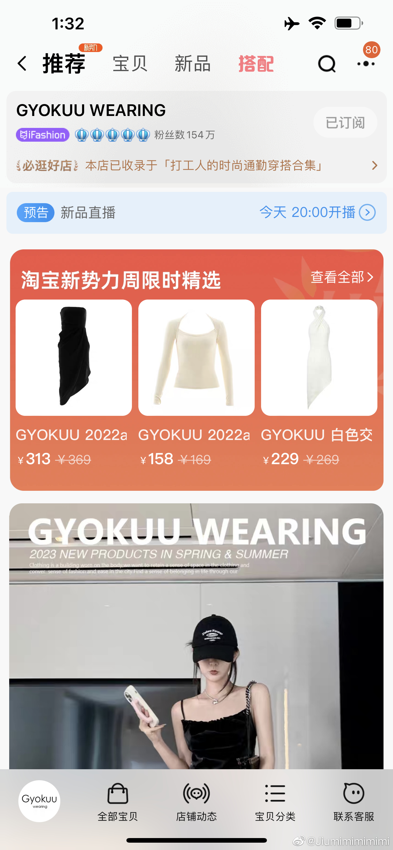 今晚20:00 淘宝直播间等你们哦！最想看哪件呀[春游家族] ​​​