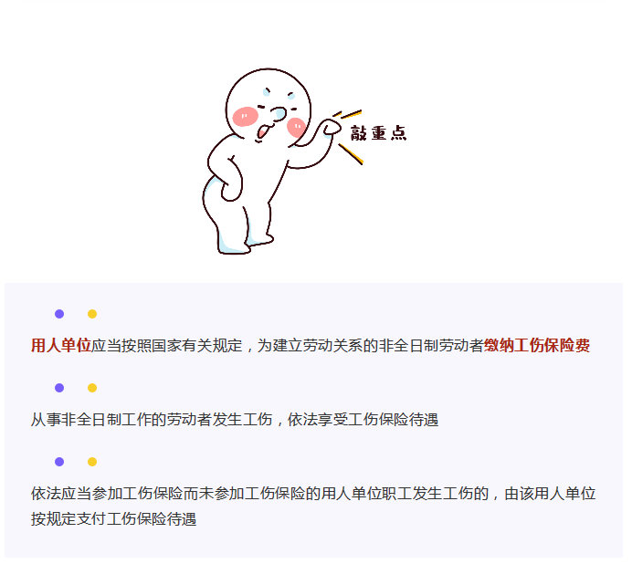【“钟点工”能享受工伤待遇吗？