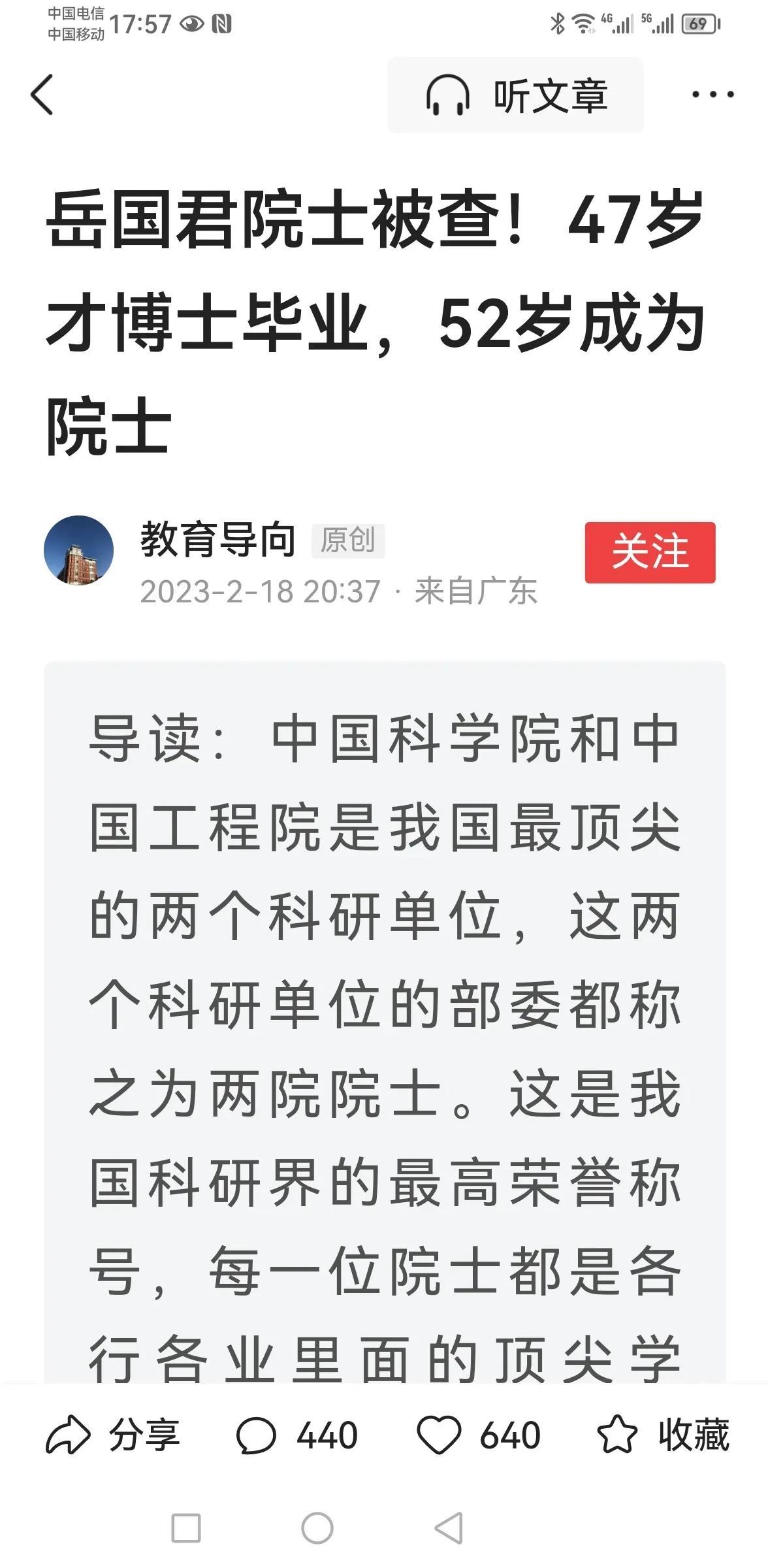 【寰球• 时事-国内观察-2023-305】 官宣了：中国工程院院士岳国君被查。