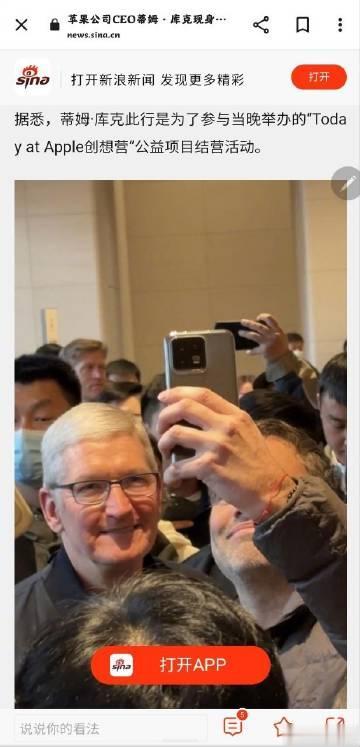  库克：小伙子，你这用的什么手机 ？ 
