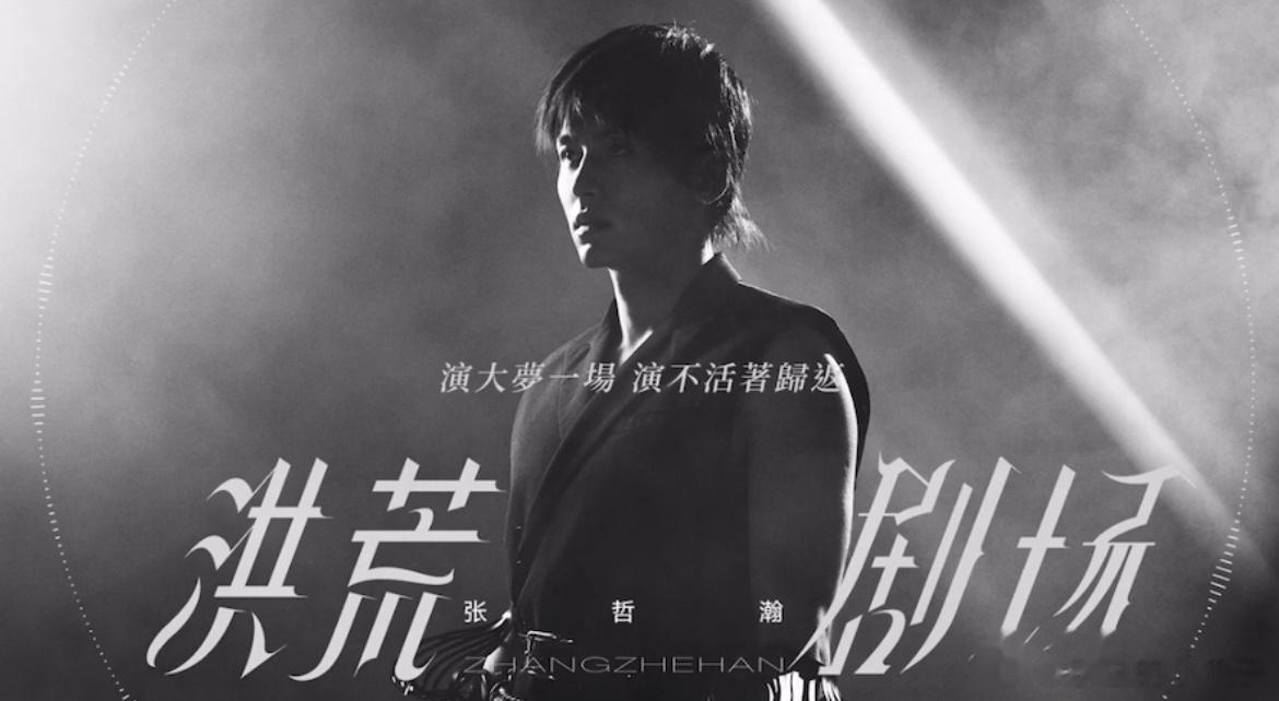 所有台上的人啊演大梦一场  演