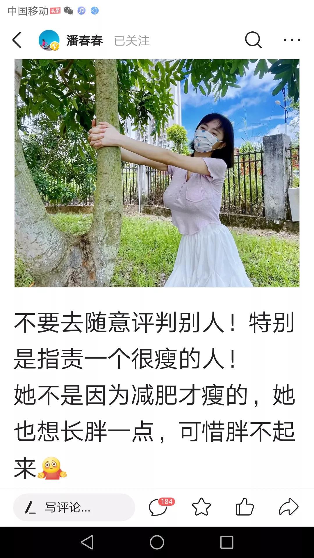 女演员潘春春发新照，婀娜身姿，抱树摇曳，真真羡煞人！

照片配文写道：“不要去随