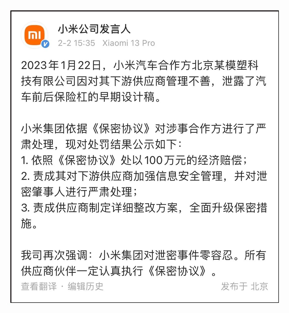 小米汽车还没发布就赚了100万？[捂脸]