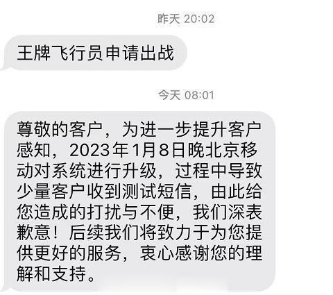 【昨晚：王牌飞行员申请出战】1