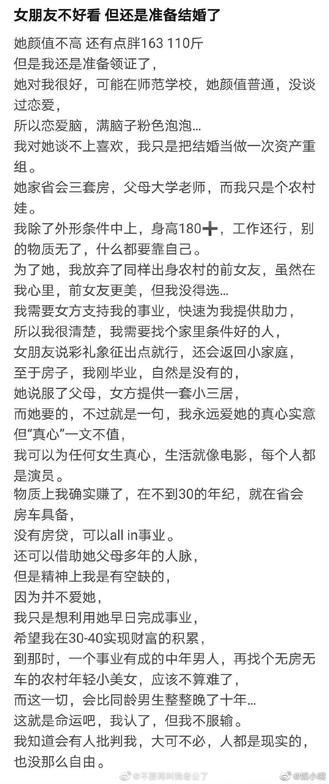 网友吐槽：女朋友不好看，但还是准备结婚了 ​​​