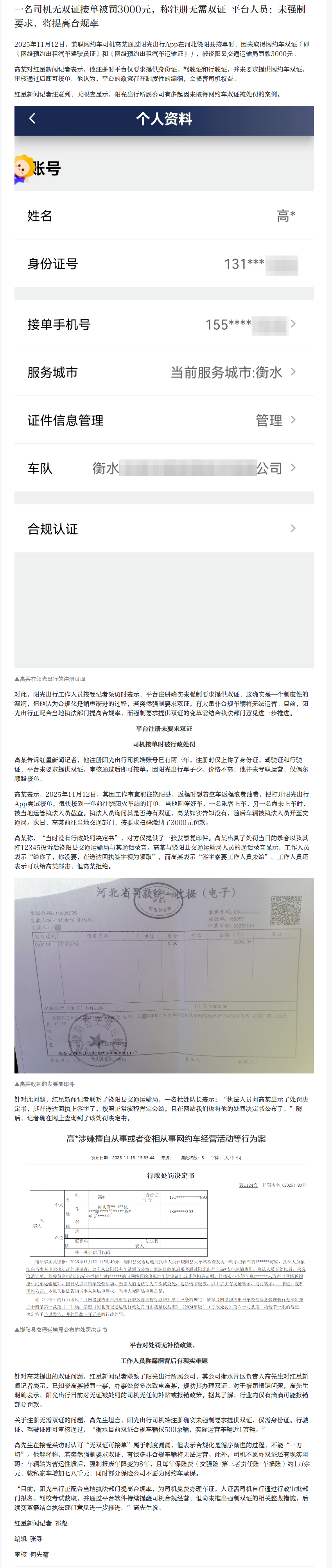 【#司机无证接单被罚称注册无需双证#】#平台回应网约车司机无双证接单被罚# 20