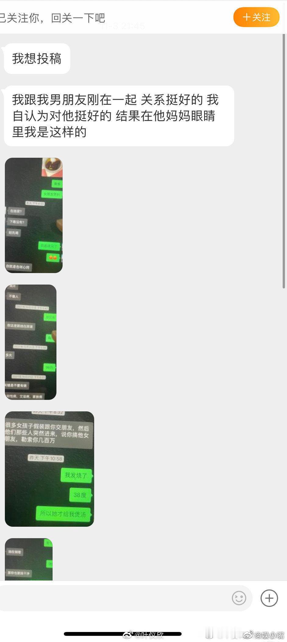 投稿：无意间看到了男朋友和他妈妈的聊天记录…. ​​​