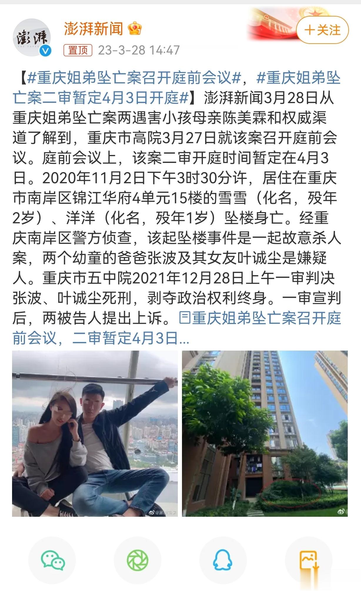 重庆姐弟坠亡案又上热搜了，对此我只想说，这俩祸害怎么还没亖呢？？？竟还有脸上诉。
