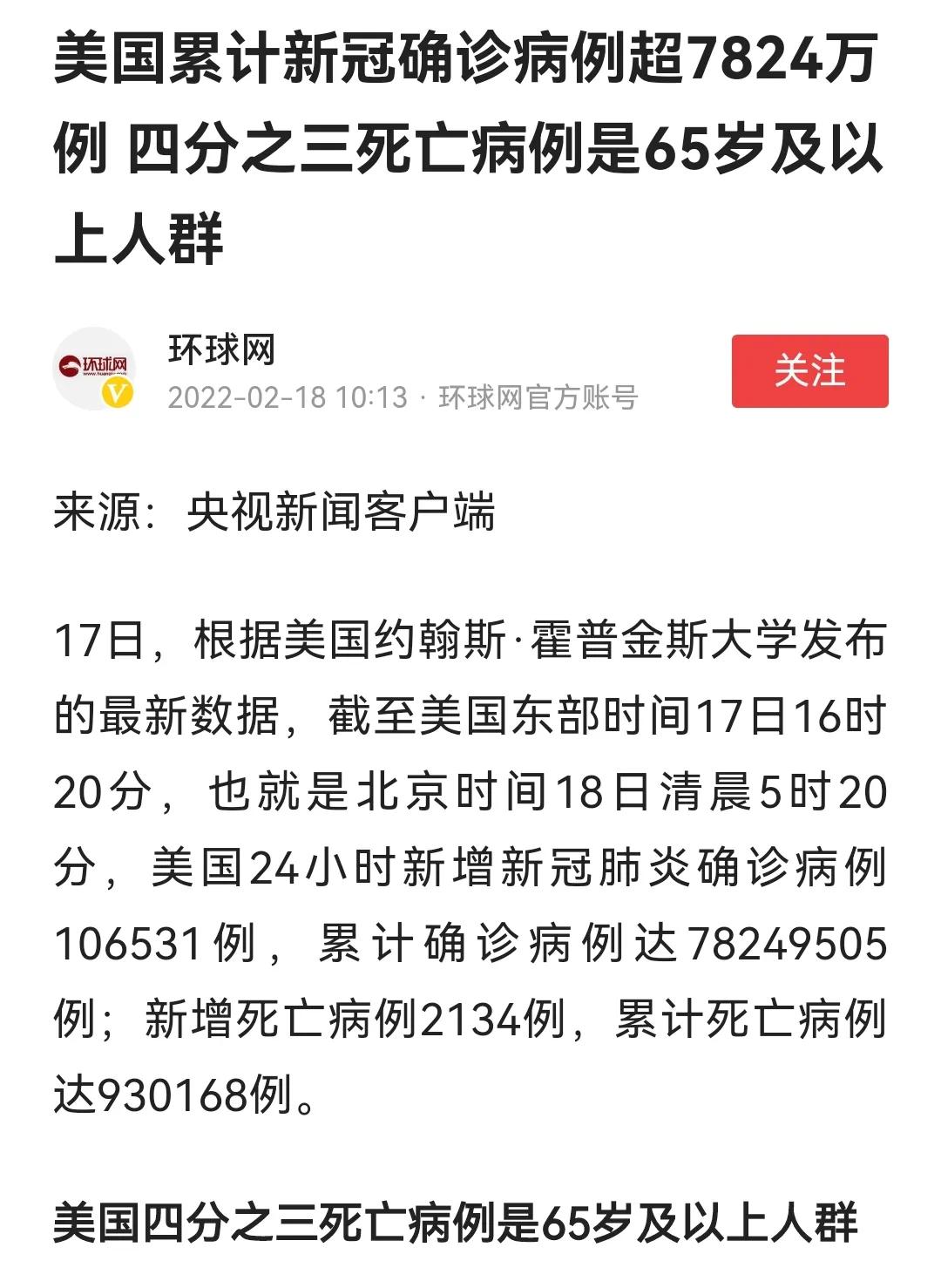 美国将依靠新冠疫情一举解决人口老龄化问题。

最新数据，美国新冠确诊近八千万人，