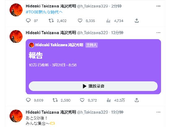  3月21日，据媒体报道，泷泽秀明在社交媒体官宣开经纪公司，取名为TOBE，他将