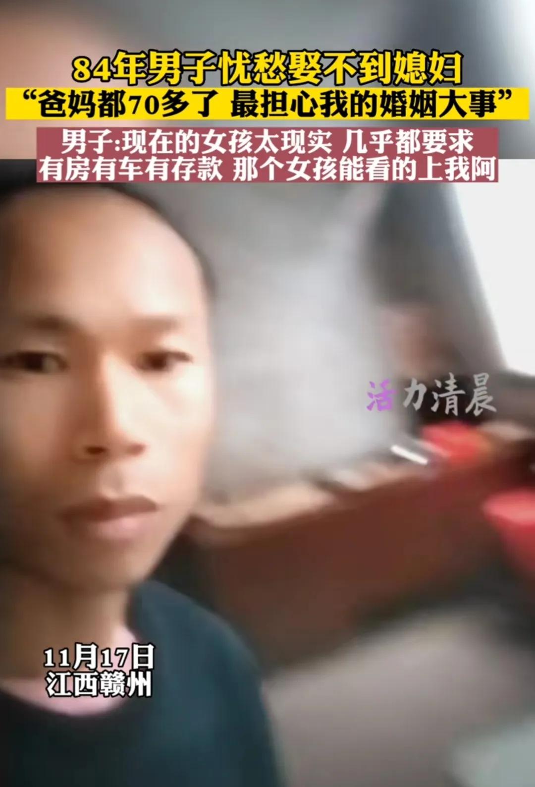 江西84年男子：“我快40岁了，父母70多岁，他们很担心我的婚姻大事，但现在的女