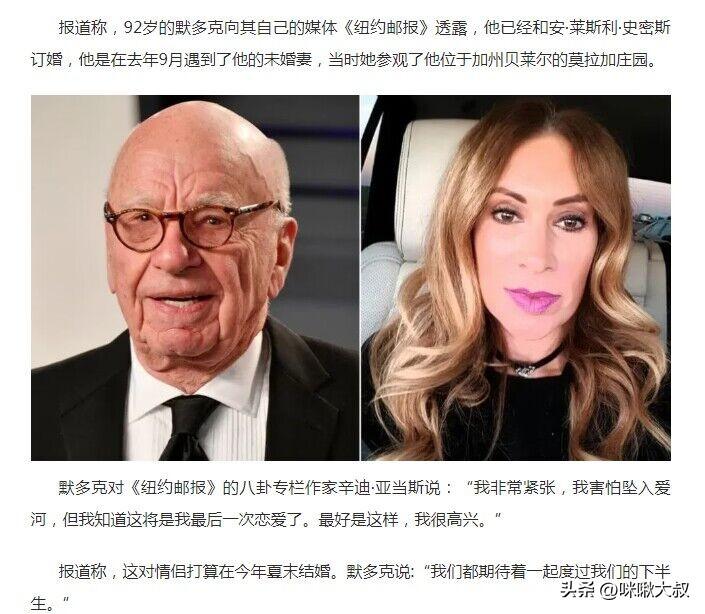 就服默多克这个老大爷，都九十多岁了，还相信爱情呢[捂脸]都离婚四次了，还春情萌动