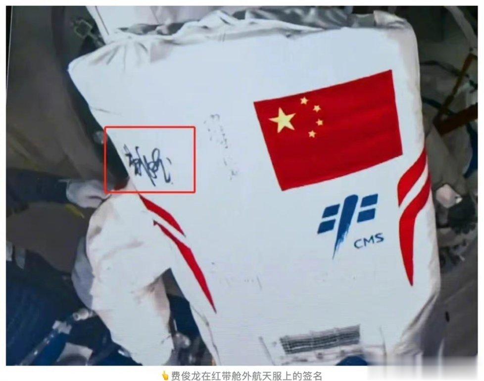 【】近日，神十五航天员乘组圆满完成第一次出舱活动全部既定任务，航天员费俊龙、张陆
