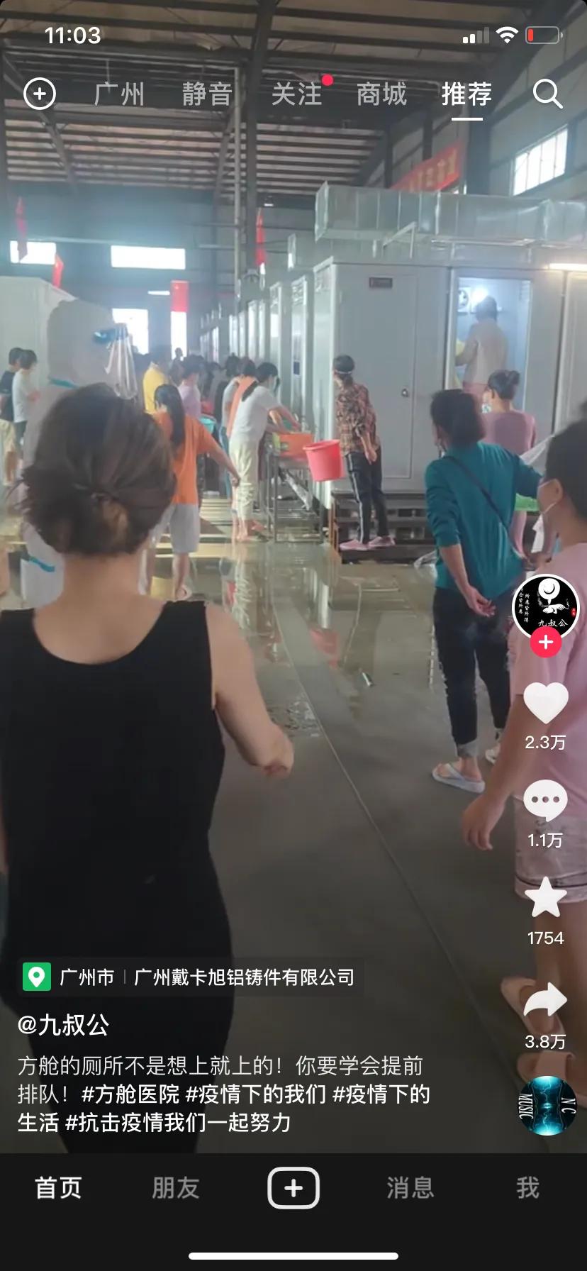 方舱医院上厕所排队