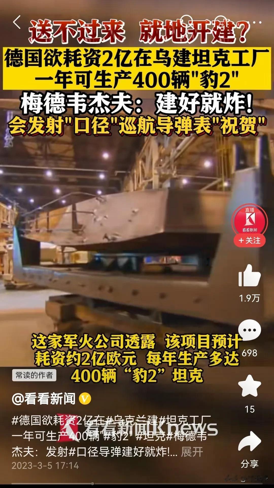 德国疯了吗这是？要在乌克兰耗资2亿欧元建坦克工厂，一年可生产400辆“豹2”坦克