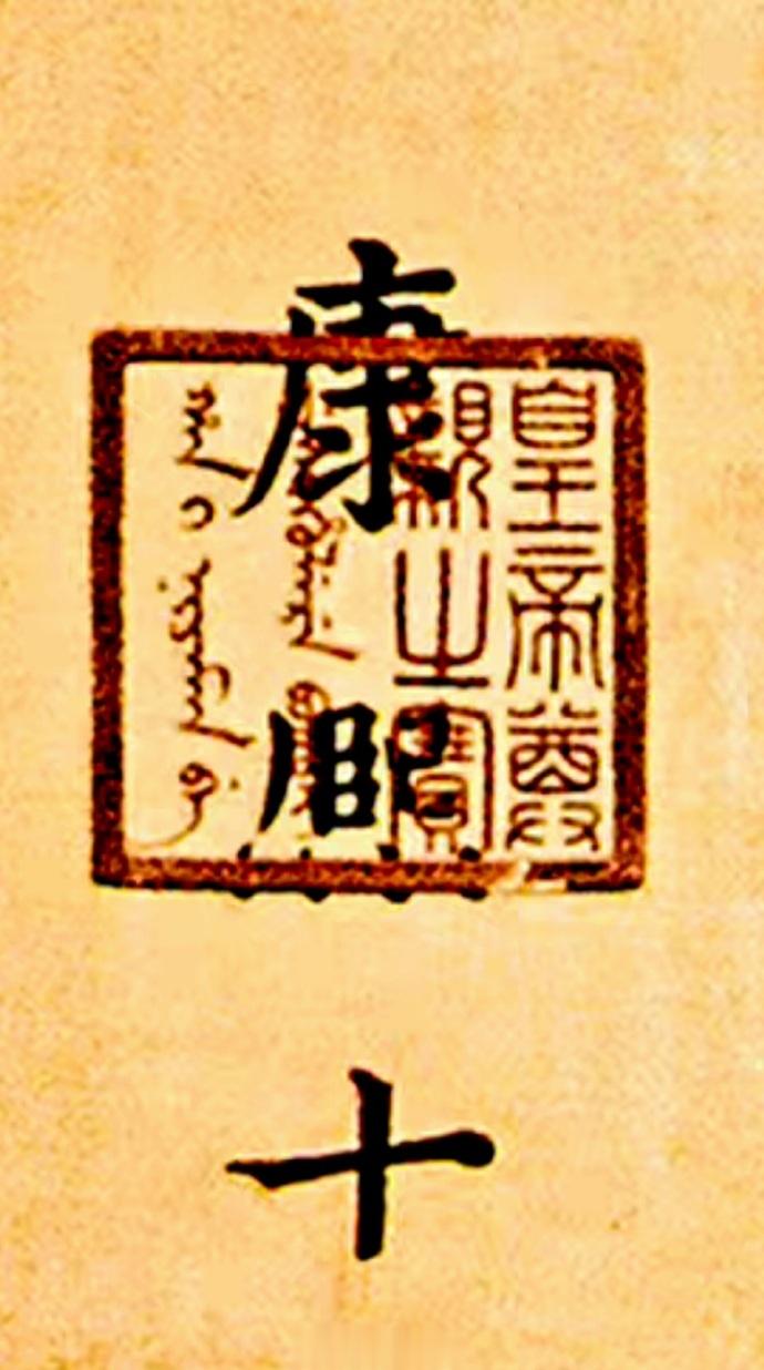 我再补发一遍：看来“尊亲之宝”有两种，一种是带“皇帝”二字的，满汉双文。另一种是