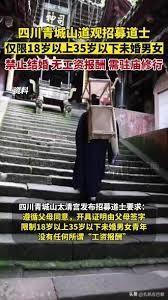 事关宗教信仰，还是严肃点儿吧，不要炒作

刚看到网上四川那边道观招募道士，无工资